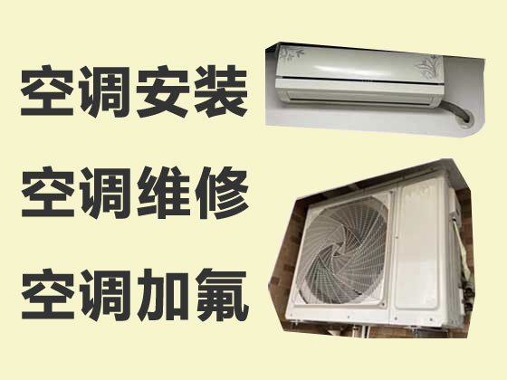 广州空调维修加冰种